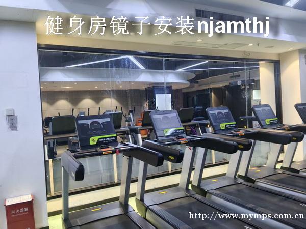 鼓楼健身房镜子安装 鼓楼健身房镜子安装