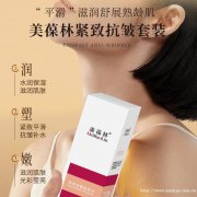 美葆林紧致抗皱套盒 中秋礼品定制