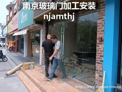 钢化玻璃门加工安装