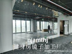 仙林健身房镜子安装