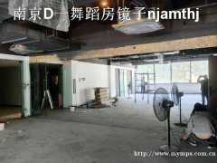 仙林健身房镜子安装